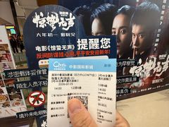 -中影国际影城(印力中心CINITY店)