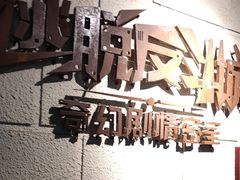 -逃脱反斗城沉浸剧情密室(北京路店)