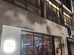 门面-fishtank鱼缸咖啡(三山街店)