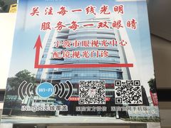 -宁波市眼科医院