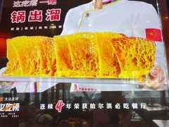 -山河屯铁锅炖鲜鹅·东北菜(开发区一店)