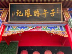 门面-子午路张记肉夹馍(小寨西路店)