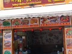 门面-燕兵眉州肥肠鱼饭店