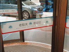 -味茂·老船夫1927(东海东路店)