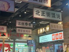 -湘下佬·老长沙吃货铺(酃湖万达店)