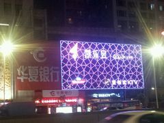-凯乐会量贩KTV(国防大厦总店)