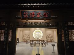 -信阳博物馆