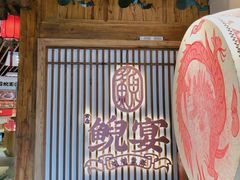 门面-印象鲵宴·张家界地标美食名片(溪布街店)