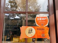 门面-芸海阁·农家私房菜(沙家浜景区出口店)