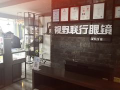 -视野联行眼镜蔡司·依视路官方授权店(顺城店)