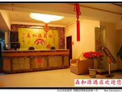 大堂-兰州森和源酒店