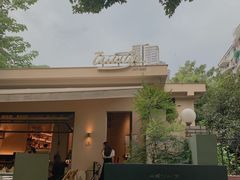 -山野咖啡(之江花园店)