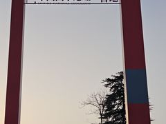 -钟山体育运动公园