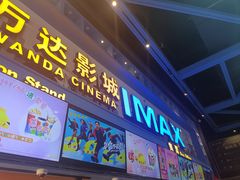 -万达影城(连云港万达广场IMAX店)