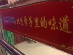 -芦月轩羊蝎子(北蜂窝店)