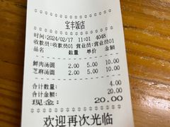 -宝丰饭店