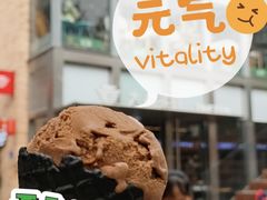 普洱冰淇淋-大益茶庭(永庆坊店)