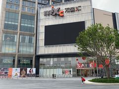 -东莞松山湖万象汇