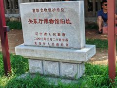 -旅顺博物馆