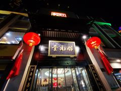 -奎元馆.百年奎元.非遗传承(西湖边的解放路店)