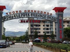 -丽江千古情