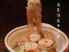 鹅肝酱虾球粉丝煲-浙江安吉JW万豪酒店·万豪中餐厅