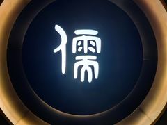 -儒之堂·足道养生SPA影院式(万融城店)