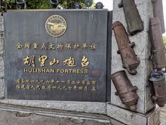 -胡里山炮台