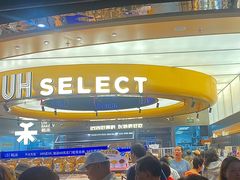 -UH祐禾(上海五角场万达店)