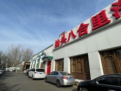 -汕头八合里海记牛肉店(清河店)