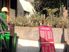-小河无名面馆
