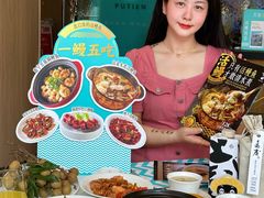 -莆田餐厅PUTIEN(西安万象天地店)