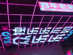 -燥次·烧烤酒场(万象城店)