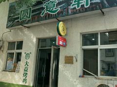 -大益烤鸡