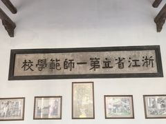 -浙江省杭州高级中学(贡院校区)