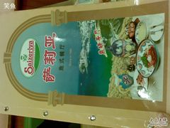 -萨莉亚意式餐厅(特力时尚汇店)