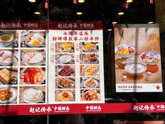-赵记传承·中国甜品(福州总店)
