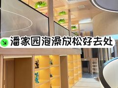 -尚荟汤泉生活馆