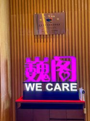-巍阁月子中心(南山店)