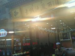 -老陕油泼面(回民街店)