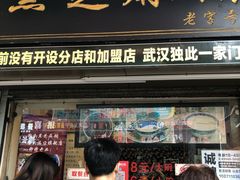 门面-鞠氏黑芝麻糊(水塔店)