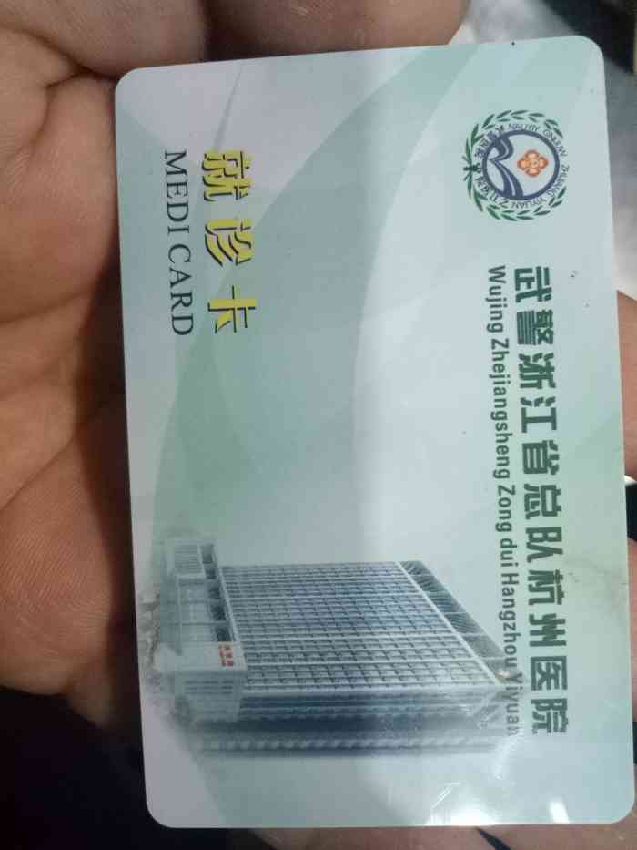 武警浙江省总队杭州医院体检中心