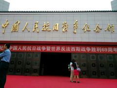 -中国人民抗日战争纪念馆