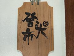 -壹零捌道·北京烤鸭(车公庄店)