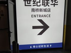 -百联南桥购物中心-停车场