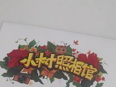 -小树照相馆·证件照(打浦桥店)