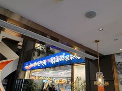 -大连湾旭日·家宴·海肠捞饭(马栏广场店)