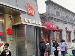 -红花点心局(护国寺店)