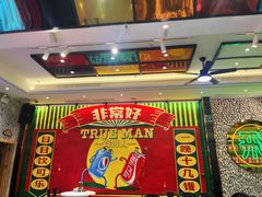 -飞尝蚝·顺德菜·鱼生(顺德总店)