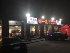 门面-一鼎牛鲜活牛肉城(晋江海峡国际食品城店)